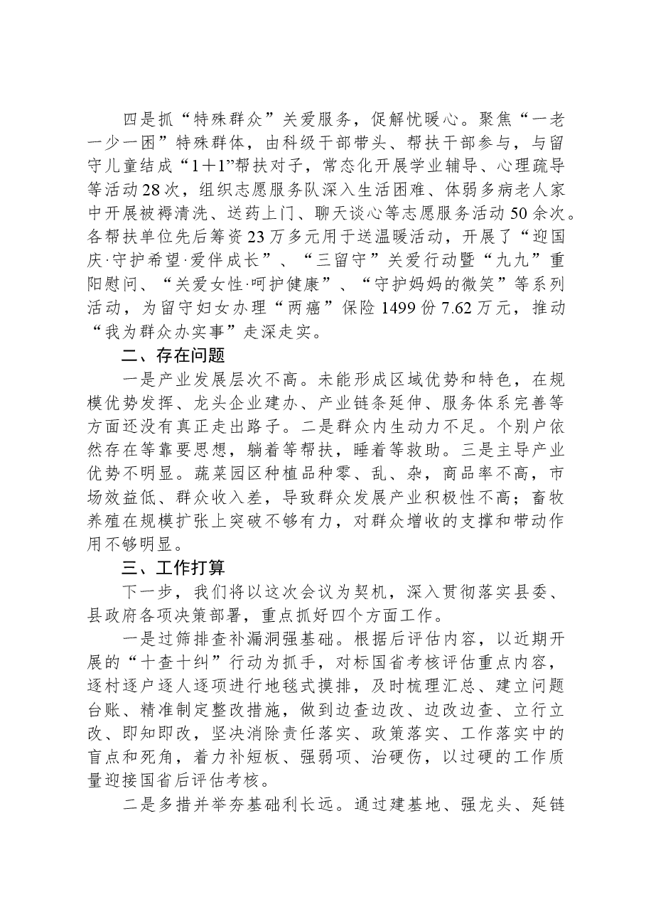 镇党委书记在县委农村工作领导小组会议上的发言.docx,第2页预览