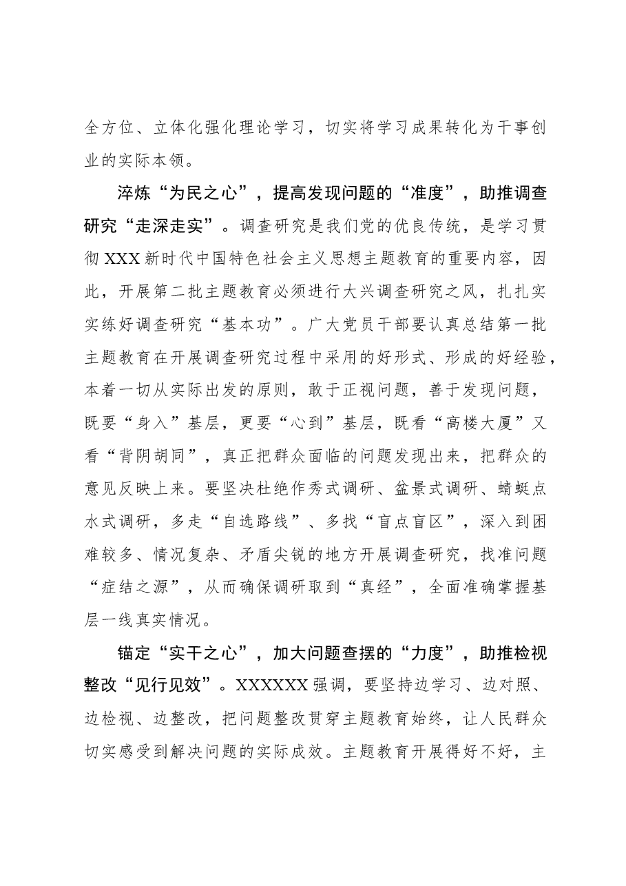 2023年主题教育心得体会:从“心”出发 助推主题教育提“度”增效.docx,第2页预览