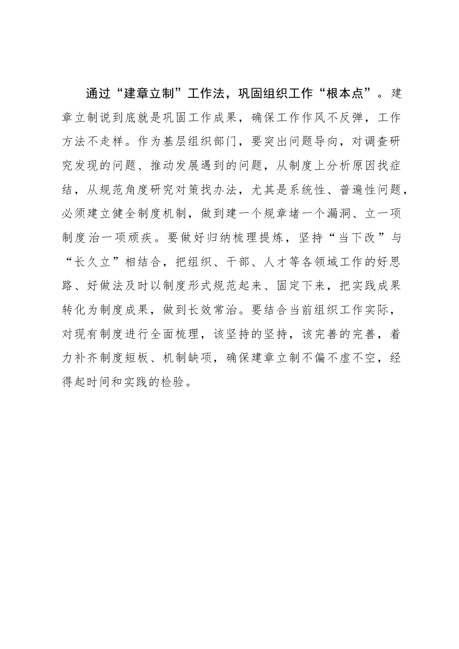 2023年组织工作心得体会:将“重实践”贯穿基层组织工作“全过程”.docx,第3页预览
