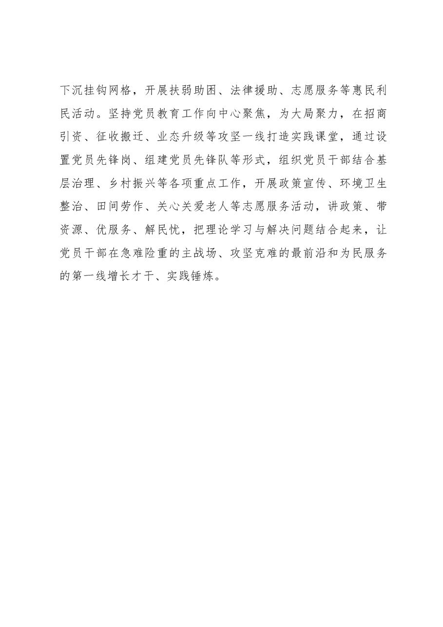 2023年组织工作心得体会:打造“三课”提升党员教育“三率三力”.docx,第3页预览