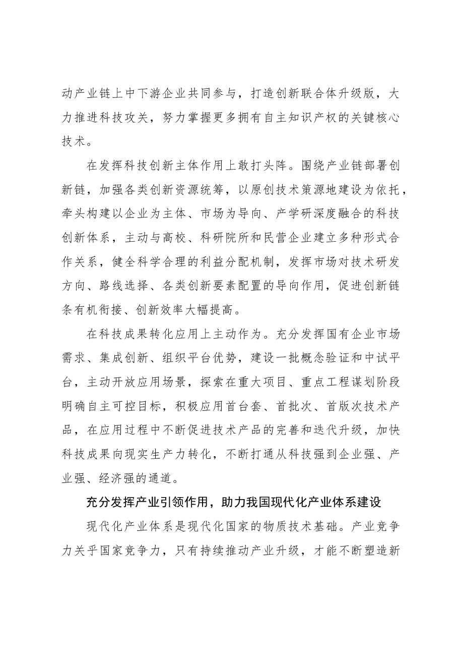 2023年经济工作心得体会:推动国有企业在建设现代化产业体系、构建新发展格局中发挥更大作用.docx,第2页预览