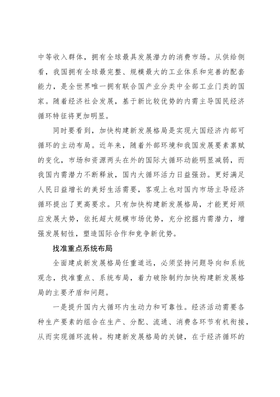2023年经济工作心得体会:构建新发展格局把握未来发展主动权.docx,第4页预览