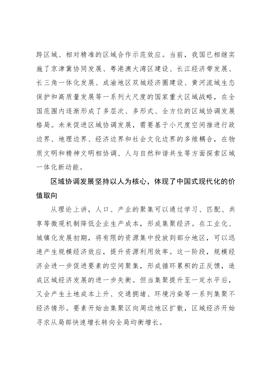 2023年经济工作心得体会:以区域协调发展推进中国式现代化.docx,第3页预览