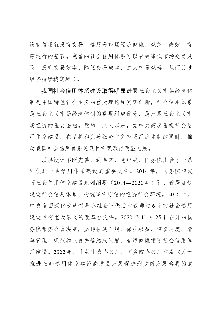 2023年经济工作心得体会:结合中国实际推动信用经济理论创新.docx,第3页预览