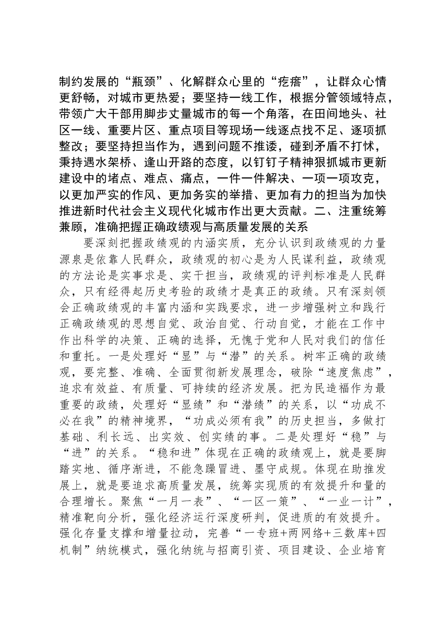 主题教育专题党课:树立正确的政绩观.docx,第3页预览