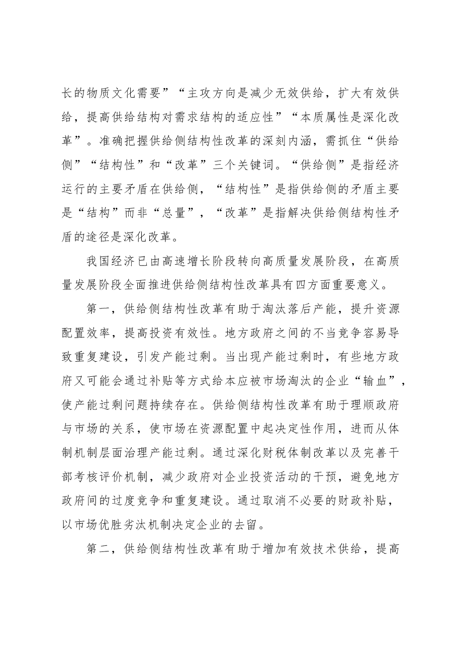 2023年经济工作心得体会:深化对供给侧结构性改革的认识.docx,第3页预览