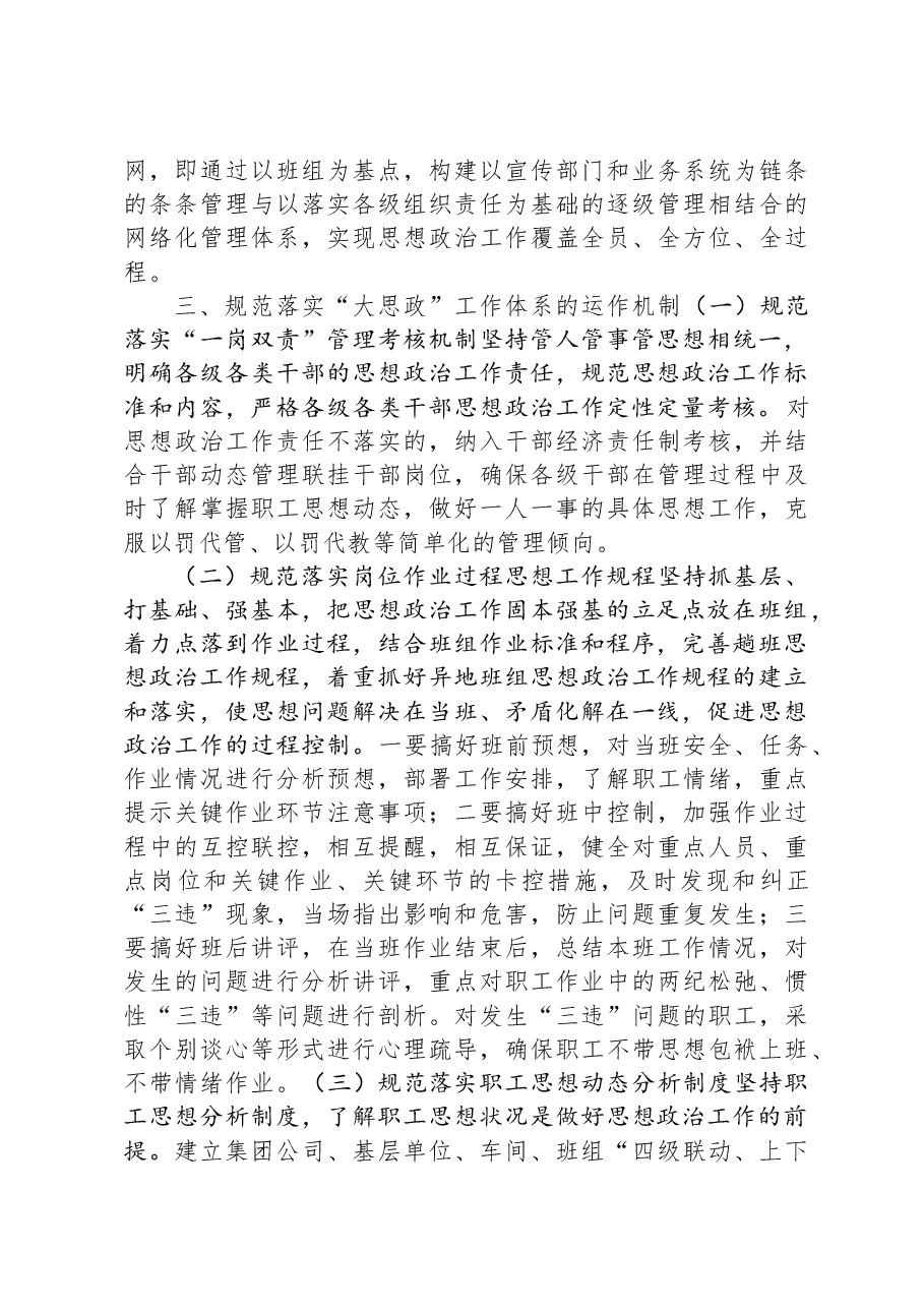 国企构建“大思政”工作体系研讨交流材料.docx,第4页预览