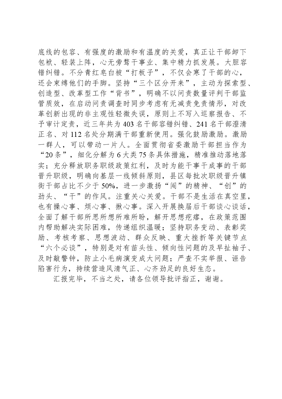 在全省组织工作调研座谈会上的交流发言.docx,第4页预览