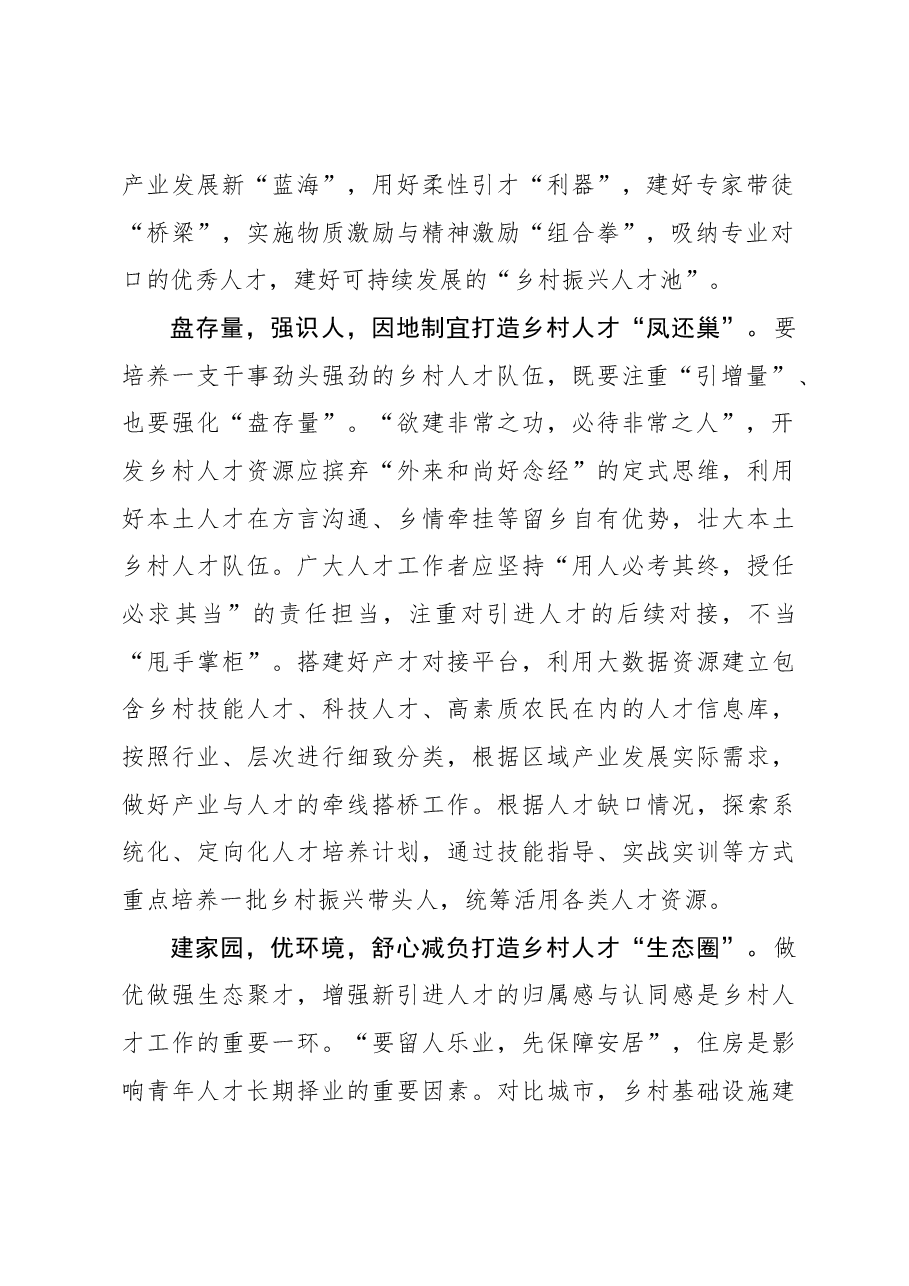 2023年组织工作心得体会:在乡土大地上写好人才“大文章”.docx,第2页预览
