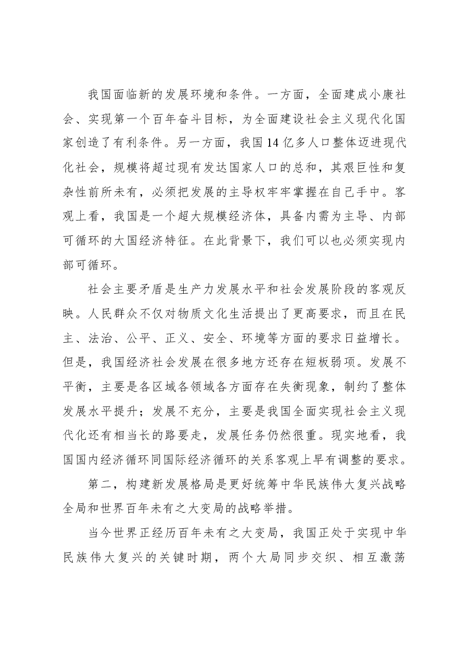 2023年经济工作心得体会:构建新发展格局把握未来发展主动权.docx,第2页预览