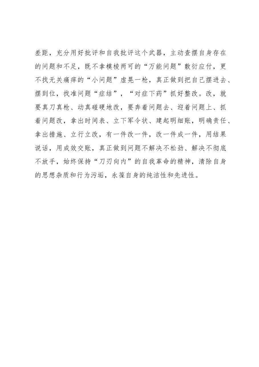 2023年主题教育心得体会:第二批主题教育要从“实”至终.docx,第3页预览