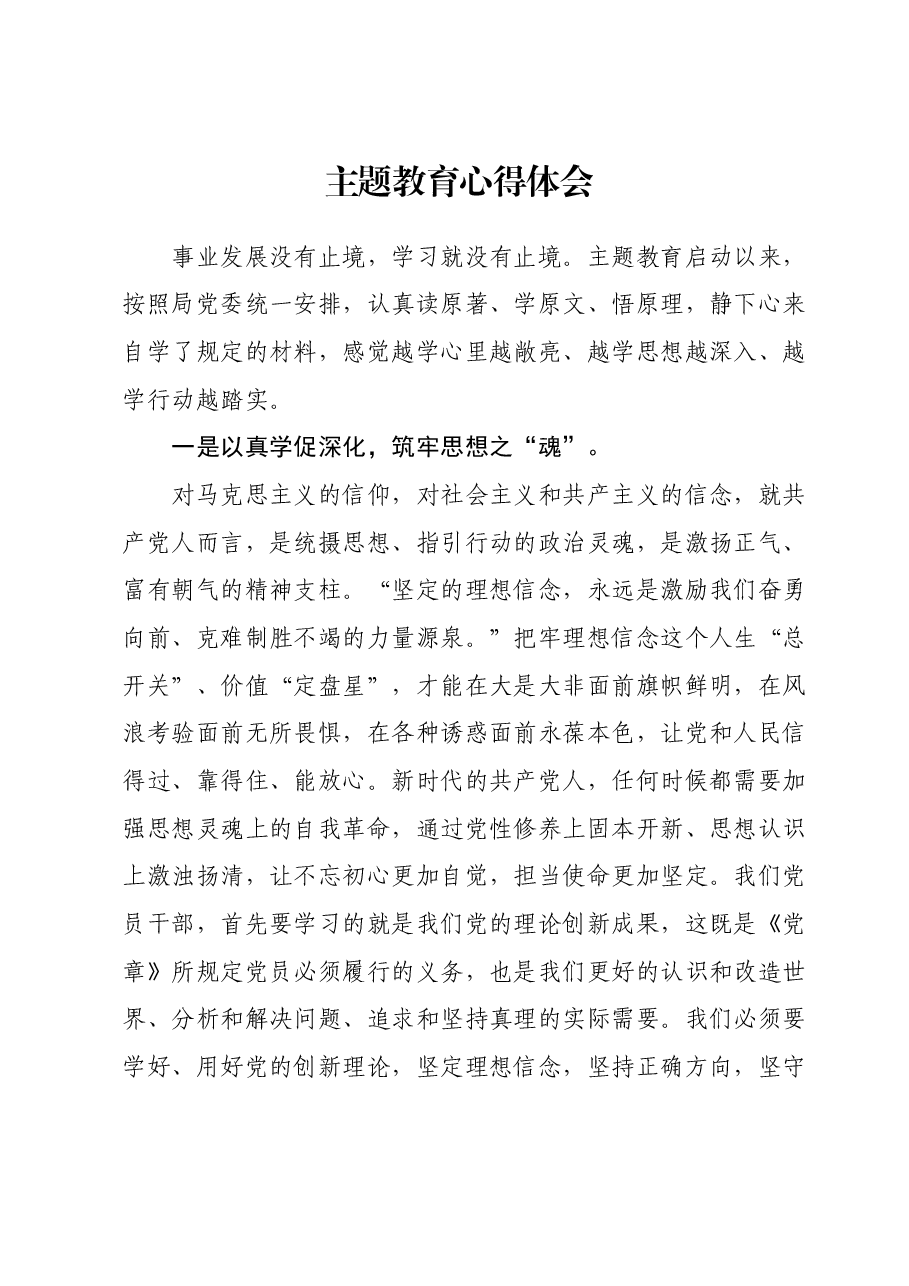 主题教育心得体会0.docx，第1页预览