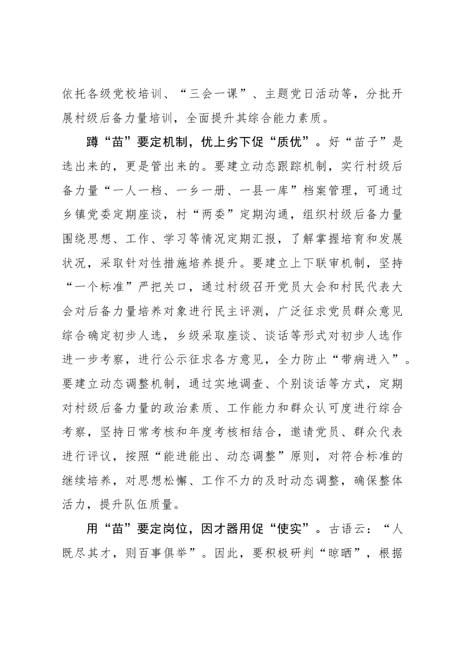 2023年组织工作心得体会:村级后备力量队伍建设要定好“步子”.docx,第3页预览