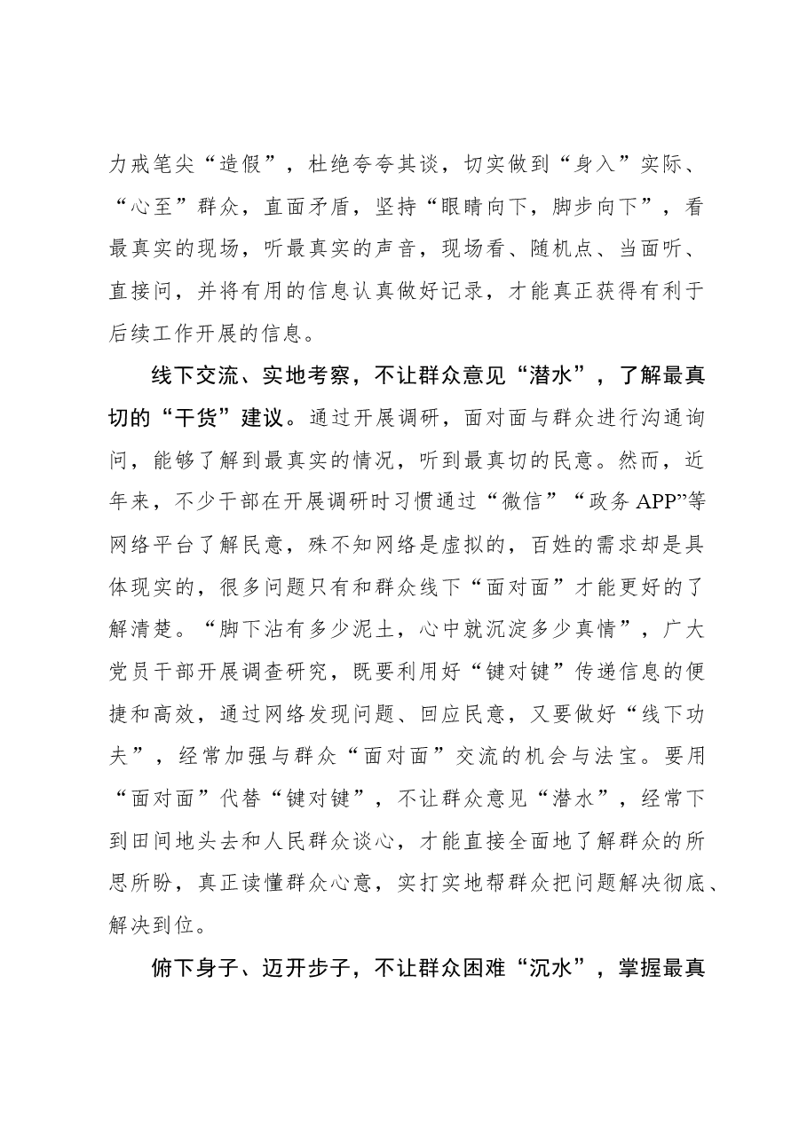 2023年调研工作心得体会:调查研究:拧干“水分” 只求“干货”.docx,第2页预览