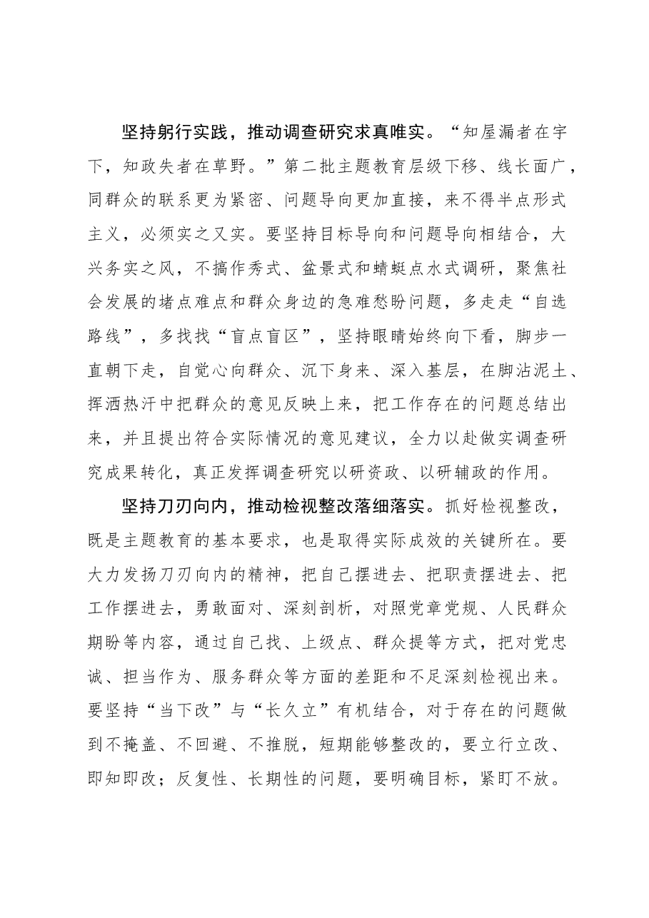 2023年主题教育心得体会：写好主题教育“实文章”.docx，第2页预览