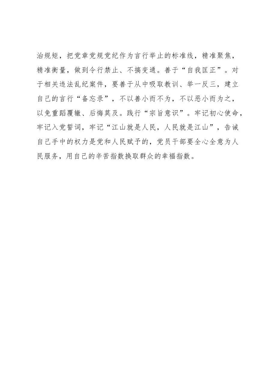 2023年主题教育心得体会:“三种色彩”让年轻干部“亮”起来.docx,第3页预览