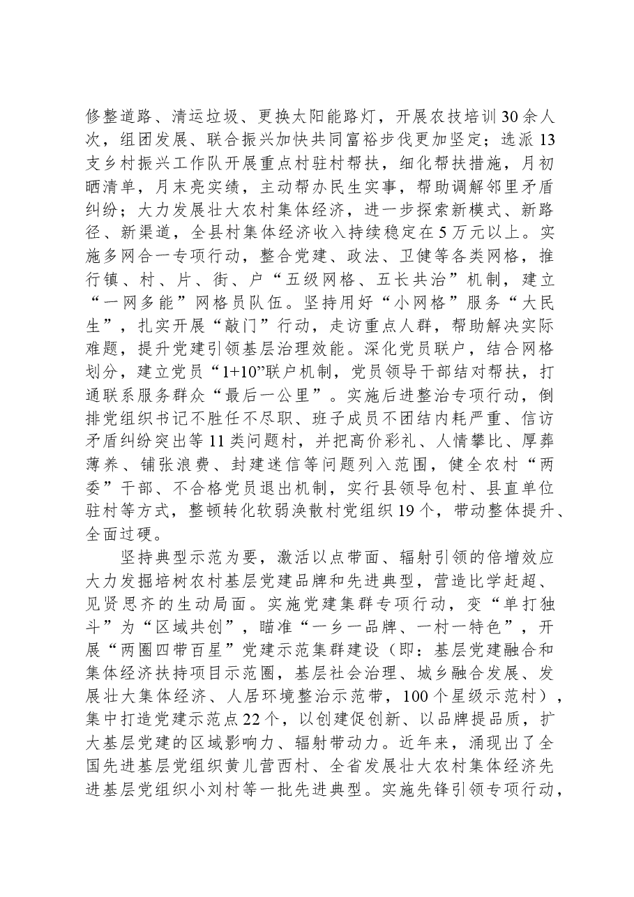 在全市农村基层党建工作观摩推进会上的发言.docx,第3页预览