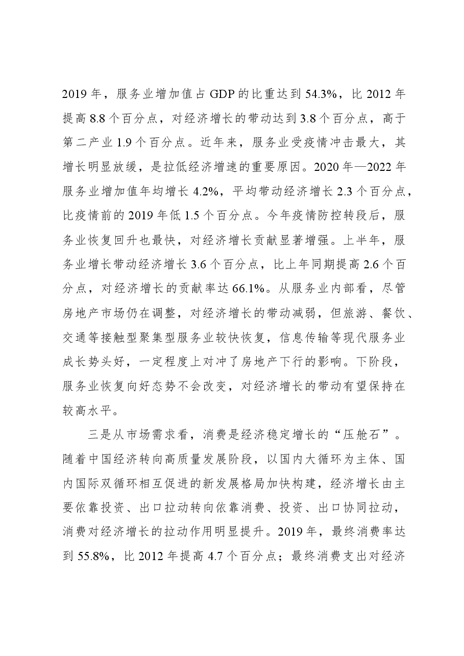 2023年经济工作心得体会：中国经济高质量发展大势没有变.docx，第3页预览