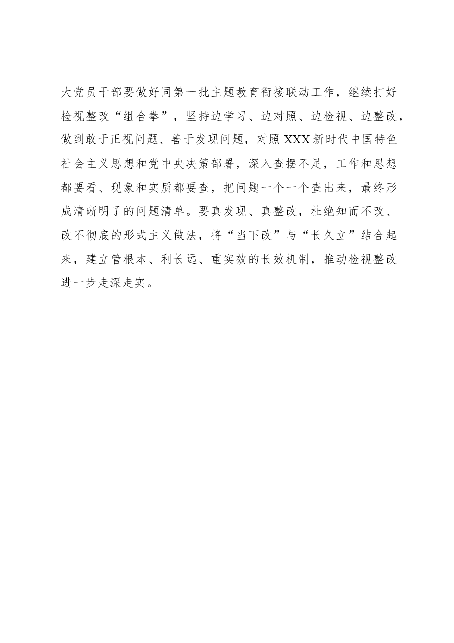 2023年主题教育心得体会:谨防第二批主题教育“打瞌睡”.docx,第3页预览