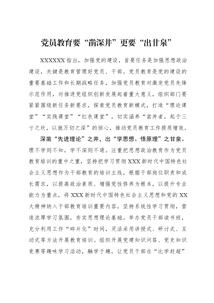 2023年组织工作心得体会:党员教育要“凿深井”更要“出甘泉”.docx,第1页预览