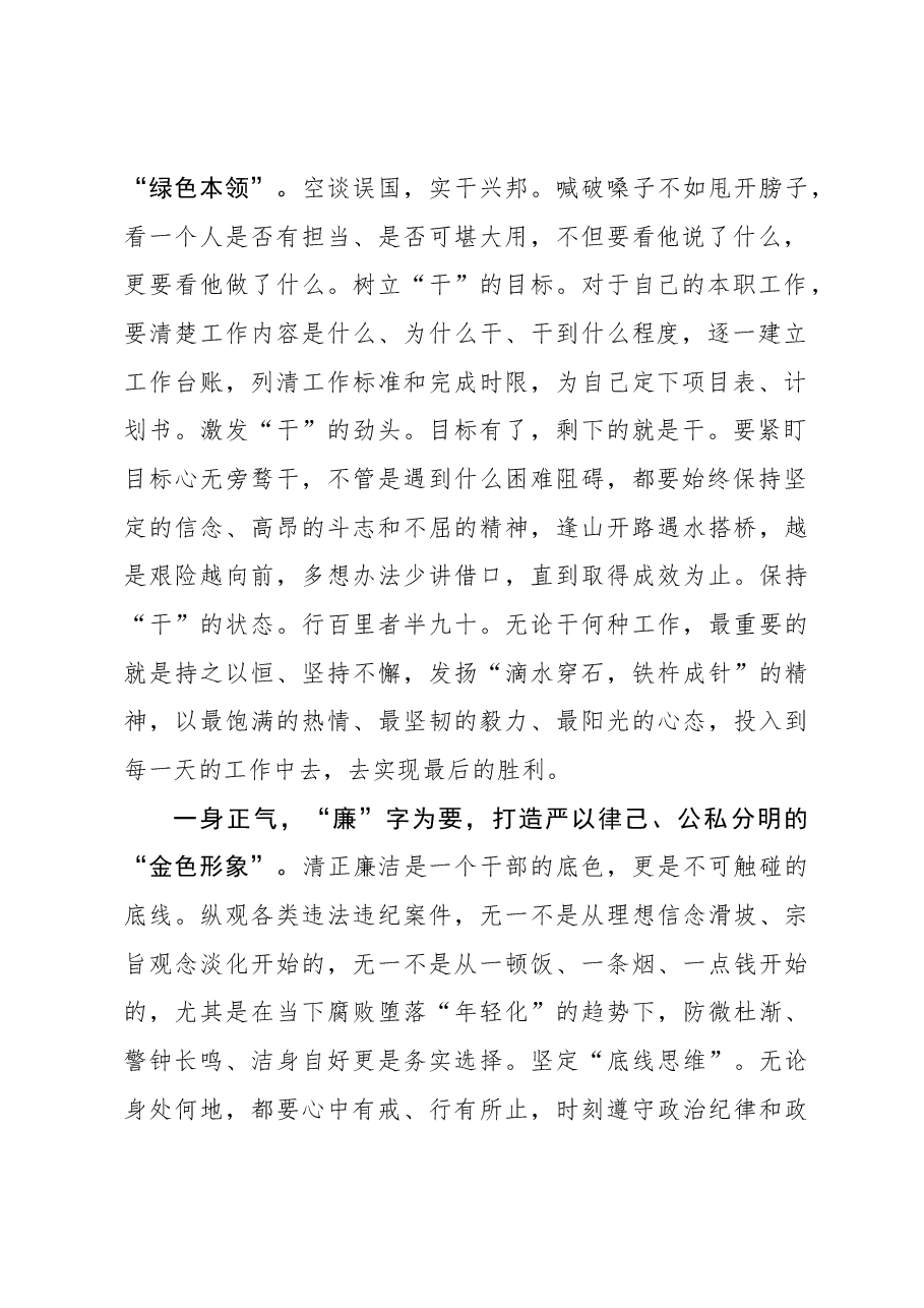 2023年主题教育心得体会:“三种色彩”让年轻干部“亮”起来.docx,第2页预览