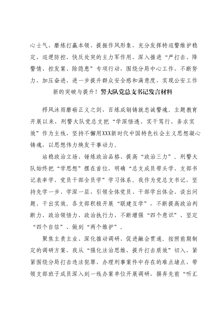 (9篇)市中分局主题教育第三专题读书班研讨发言汇编.docx,第4页预览