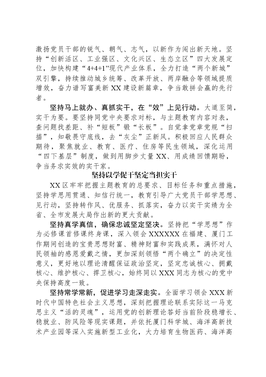 （3篇）区长谈主题教育心得体会汇编.docx，第3页预览