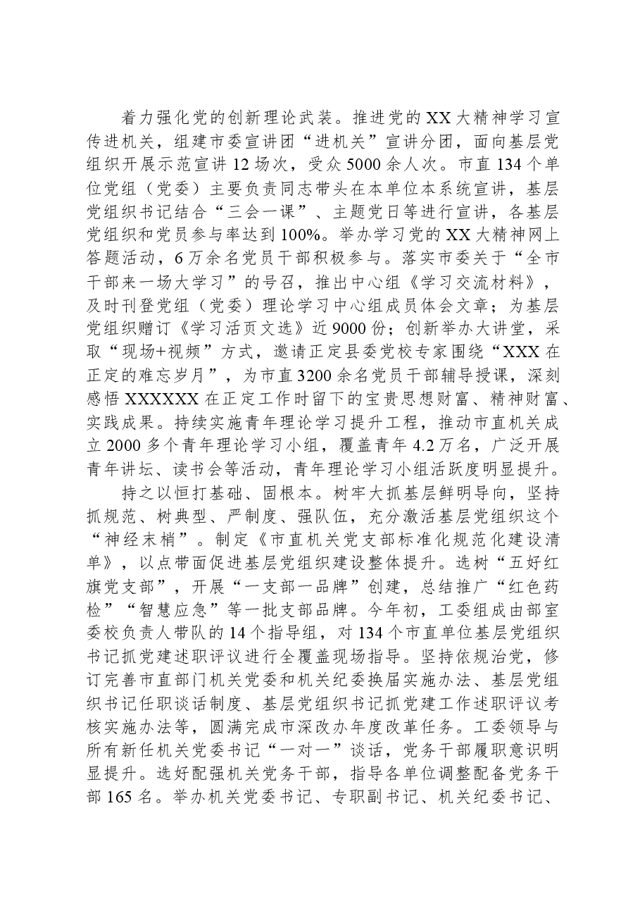工委在全市机关党建工作高质量发展推进会上的汇报发言.docx,第2页预览