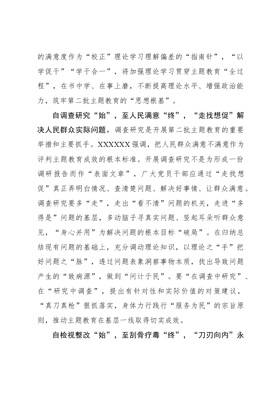 2023年主题教育心得体会:第二批主题教育要自“始”至“终”.docx,第2页预览