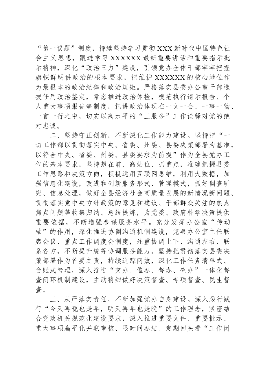 习近平总书记对新时代办公厅工作的重要指示精神学习体会.docx,第3页预览
