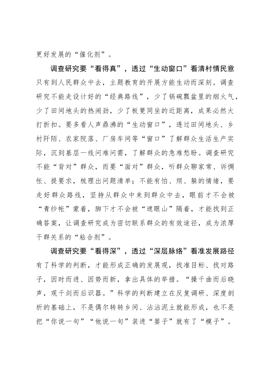 2023年调研工作心得体会:掌握调查研究“看”的学问.docx,第2页预览