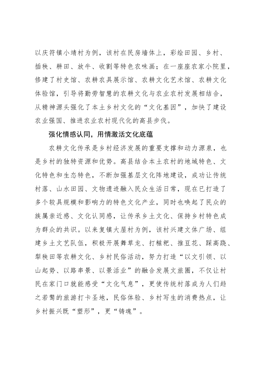 2023年组织工作心得体会:执农耕文明之“笔” 绘乡村文化振兴“新颜”.docx,第2页预览