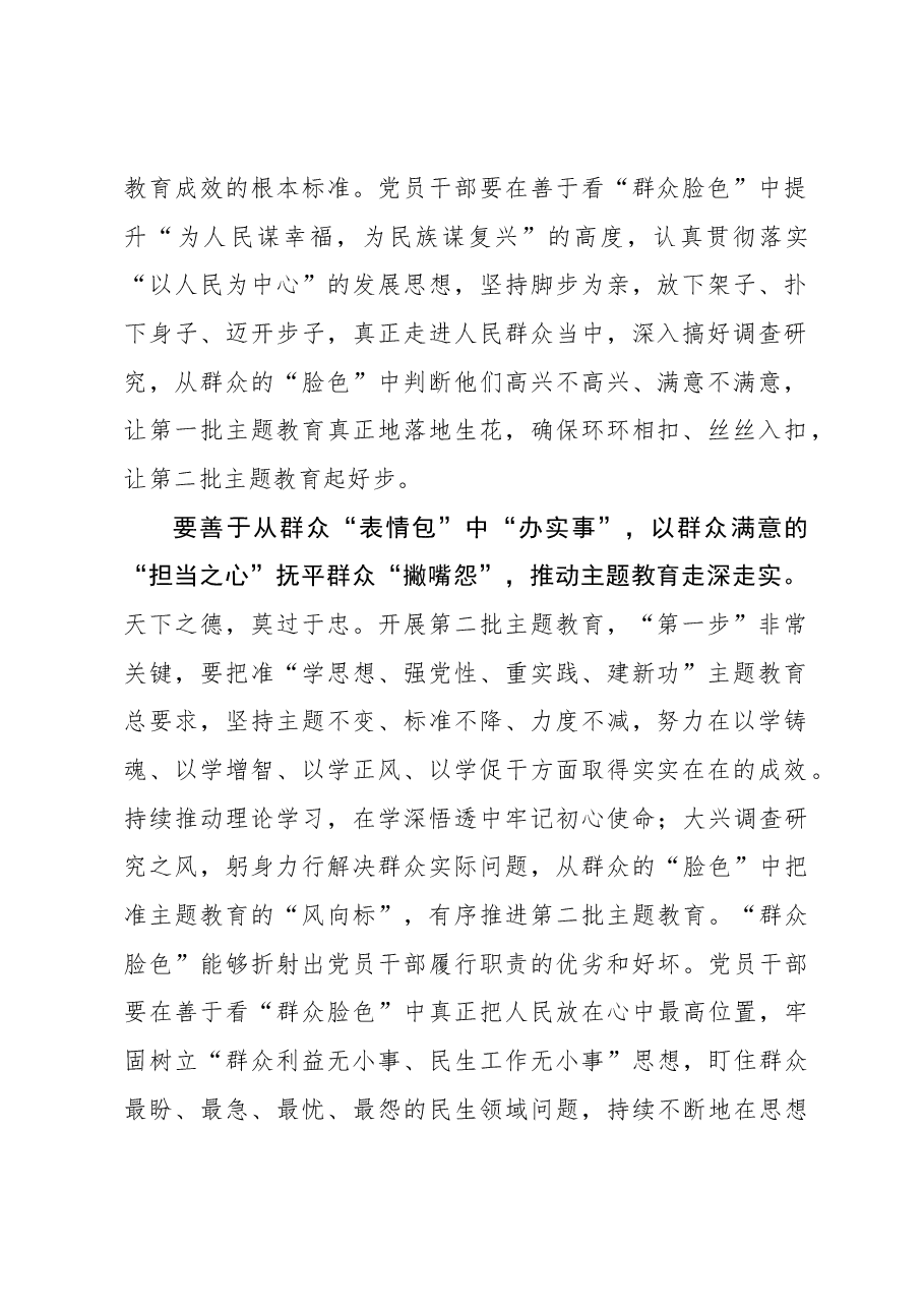 2023年主题教育心得体会:用群众“表情包”见主题教育之“效”.docx,第2页预览