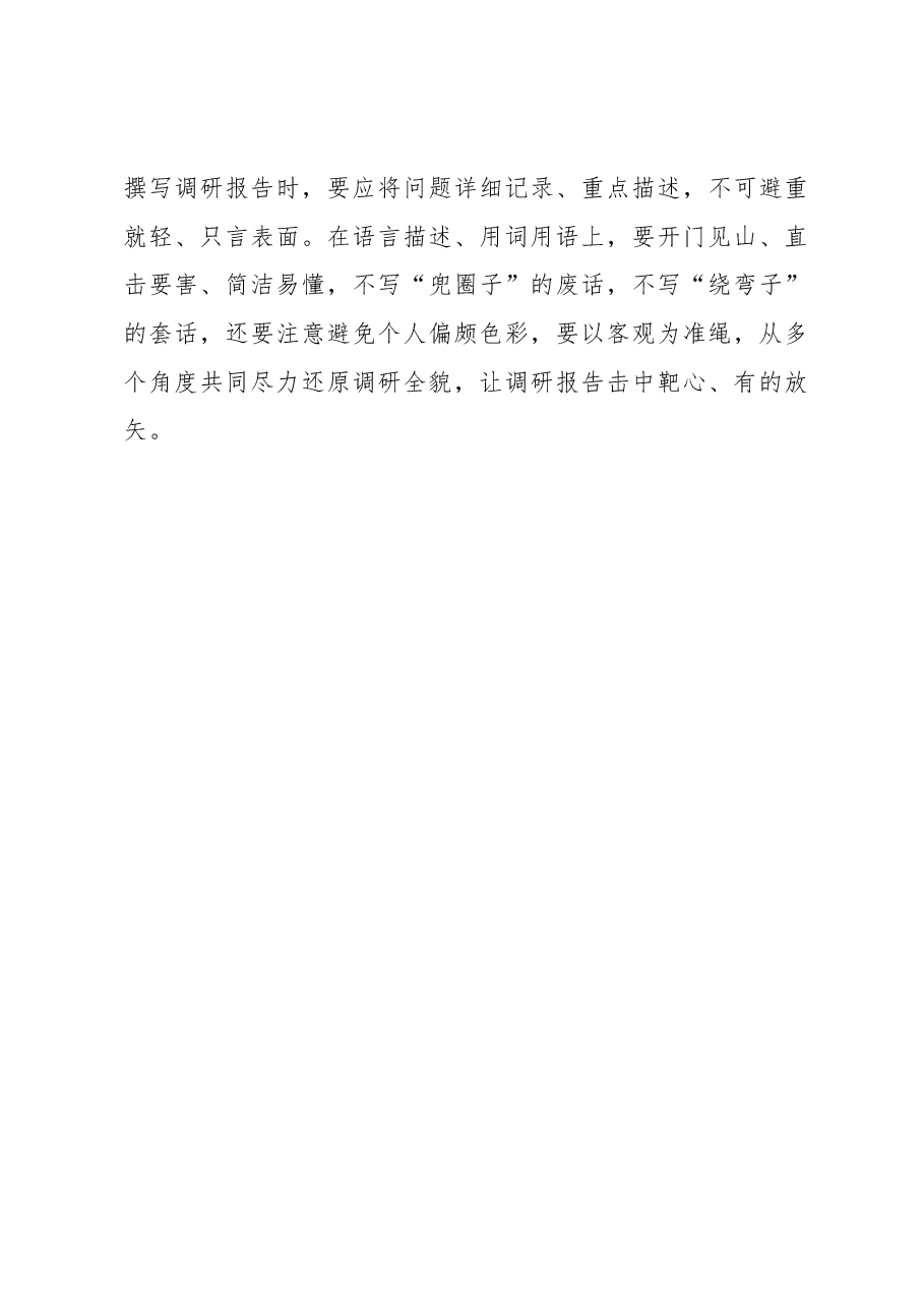 2023年调研工作心得体会:调查研究要下“笨功夫”.docx,第3页预览