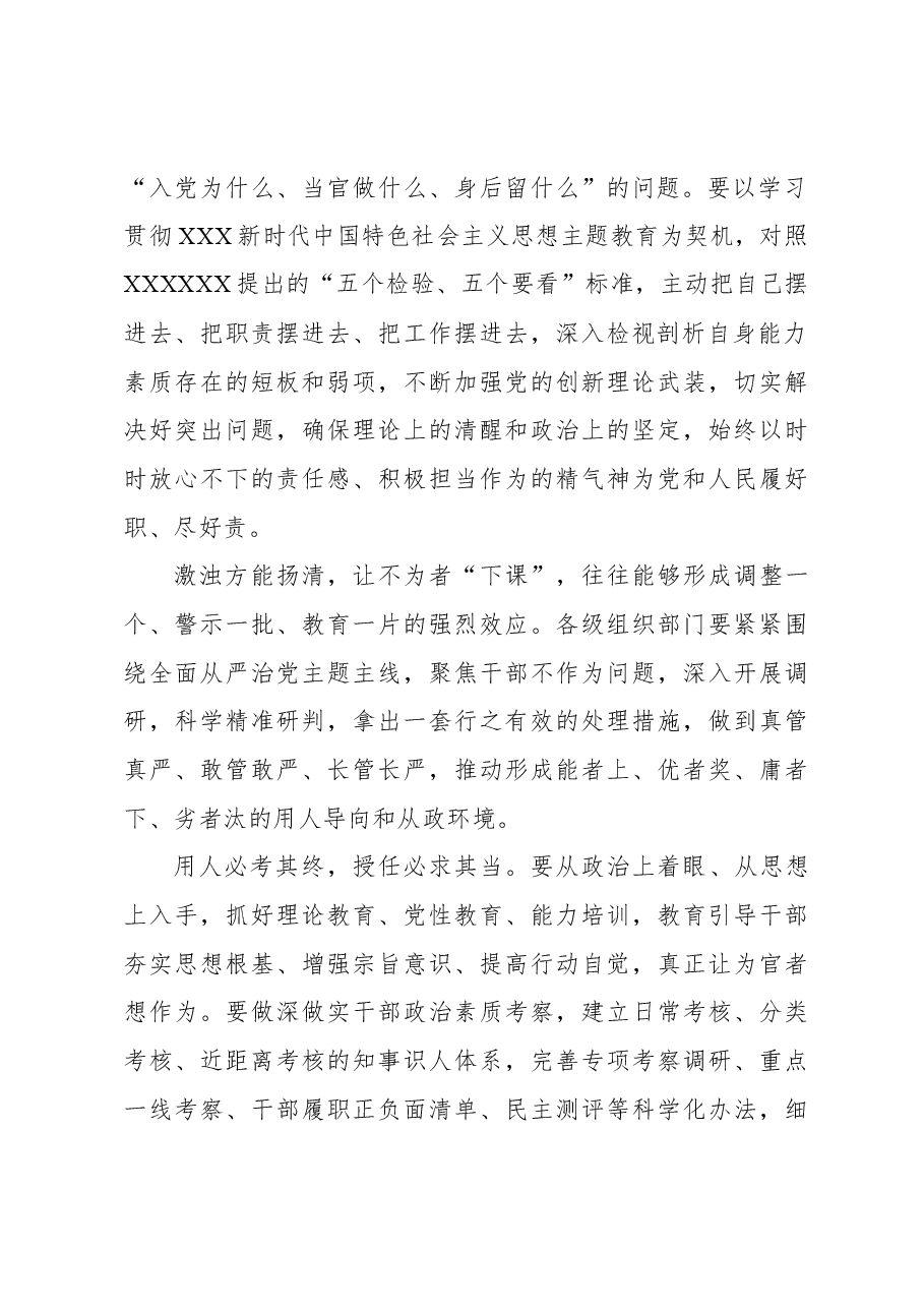 2023年组织工作心得体会:让“不作为”无所遁形.docx,第2页预览