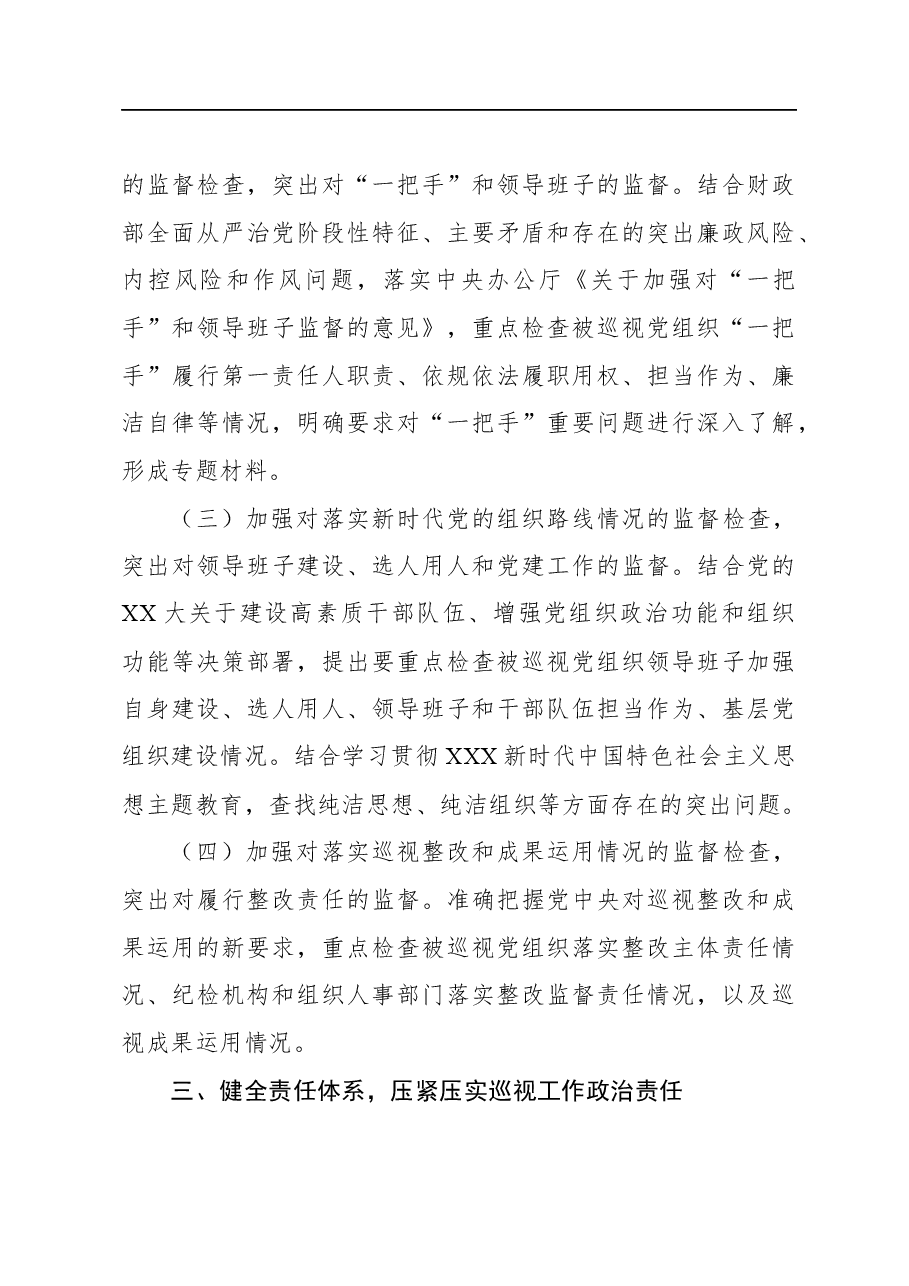 坚定政治方向抓好规划落实推进新时代新征程xx党组巡视工作高质量发展.docx,第4页预览