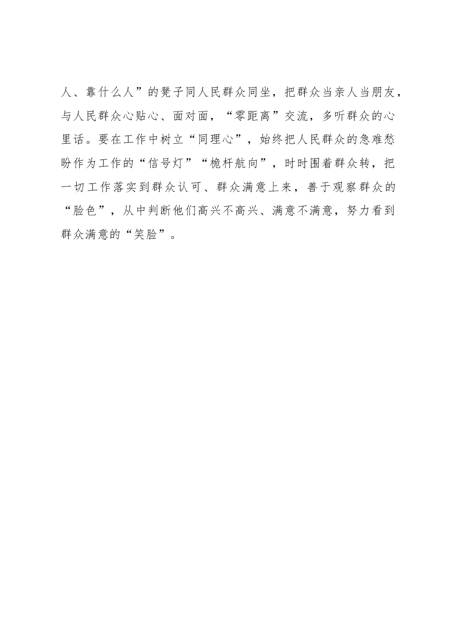 2023年主题教育心得体会:开展主题教育要用活“调研室”.docx,第3页预览