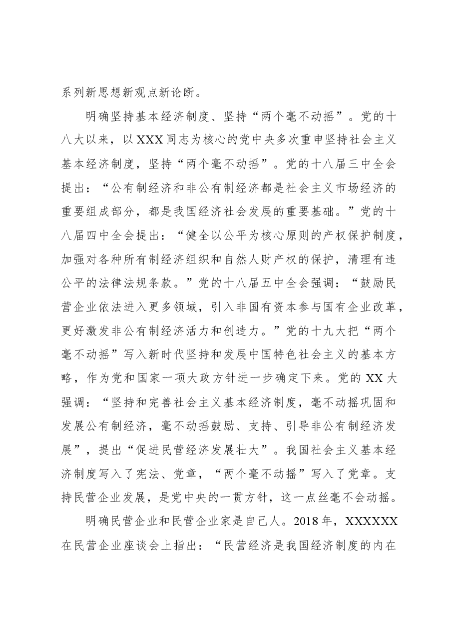 2023年经济工作心得体会:促进民营经济做大做优做强.docx,第2页预览