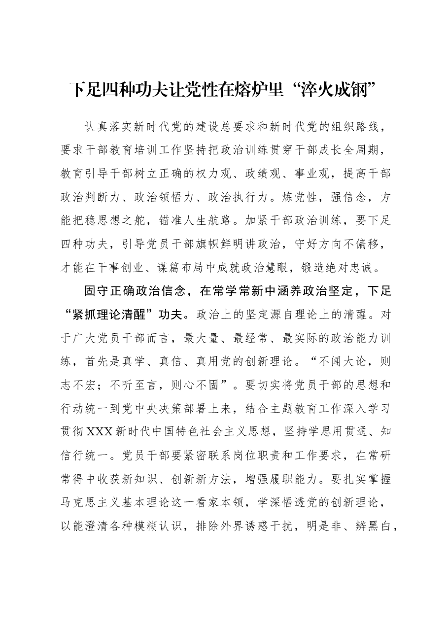 2023年组织工作心得体会:下足四种功夫让党性在熔炉里“淬火成钢”.docx,第1页预览