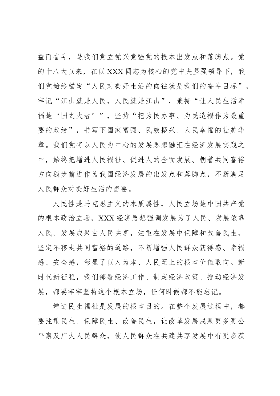 2023年经济工作心得体会:把握做好新时代经济工作的科学方法.docx,第3页预览