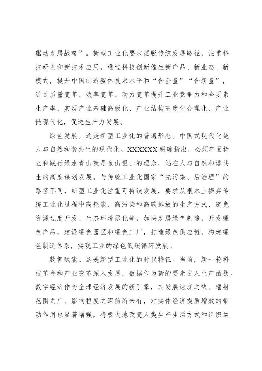 2023年经济工作心得体会:坚持走中国特色新型工业化道路.docx,第3页预览