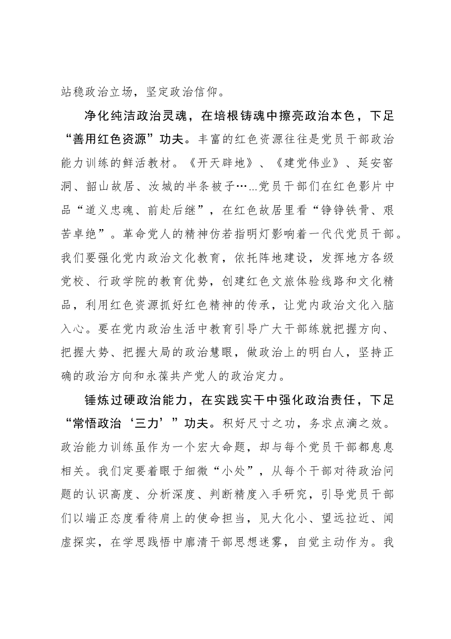 2023年组织工作心得体会:下足四种功夫让党性在熔炉里“淬火成钢”.docx,第2页预览