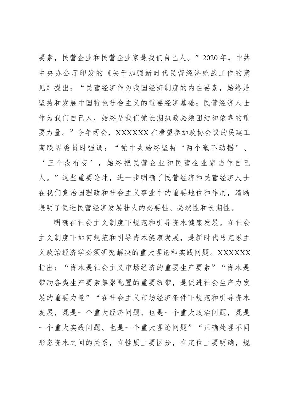2023年经济工作心得体会:促进民营经济做大做优做强.docx,第3页预览