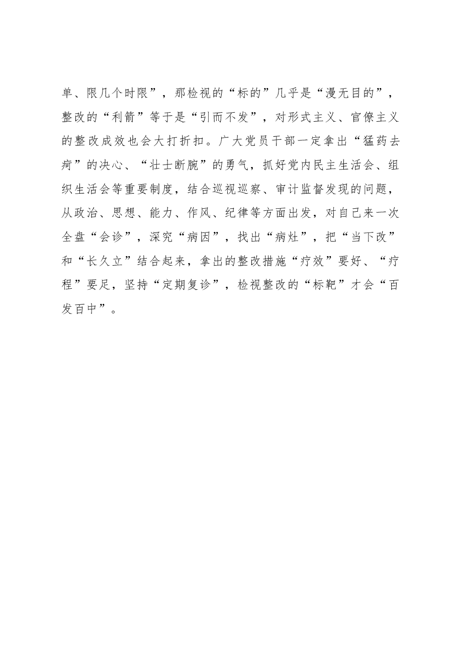 2023年主题教育心得体会:第二批主题教育要警惕“三有三无”.docx,第3页预览