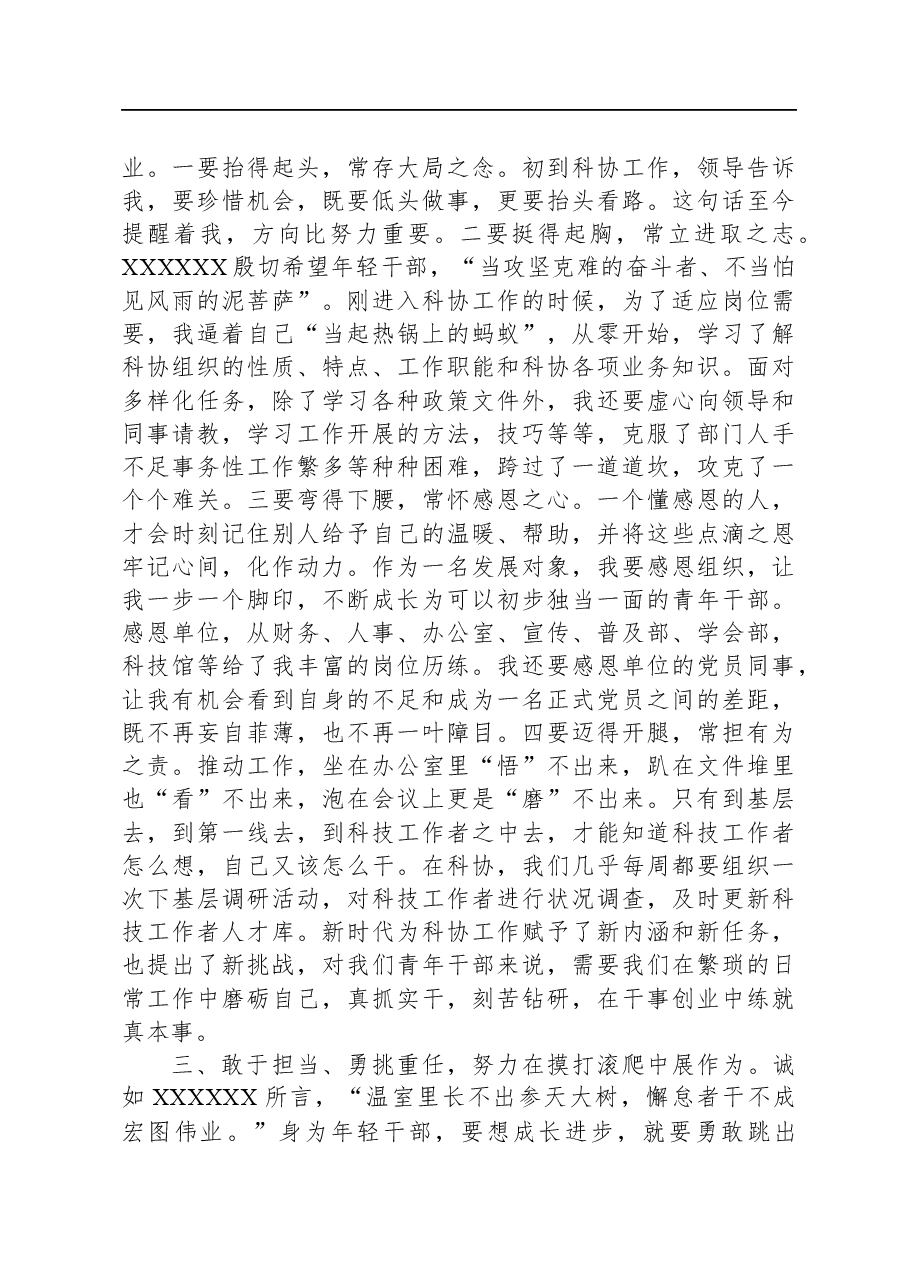 参加2023年三季度入党积极分子和党员发展对象培训班感悟.docx,第2页预览