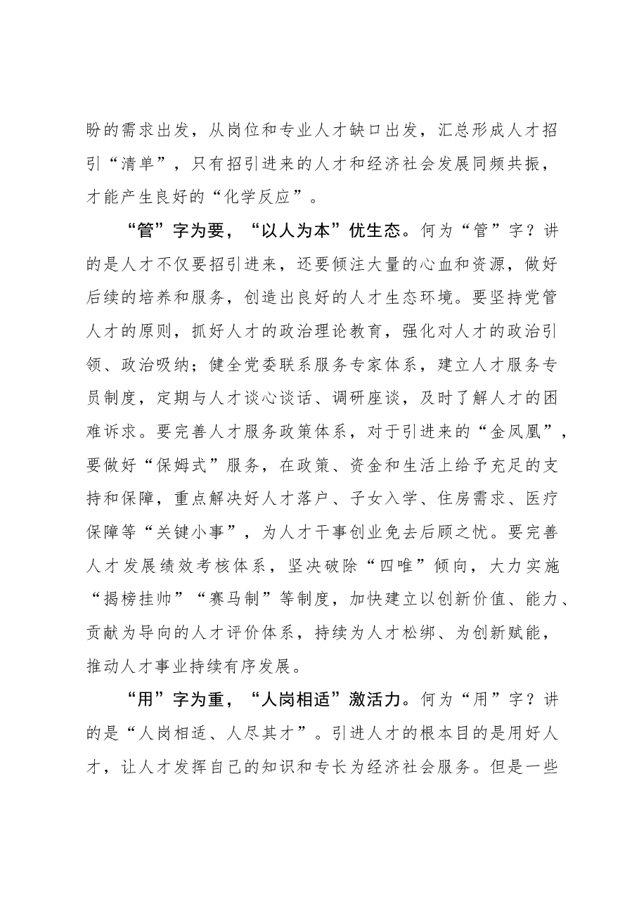 2023年组织工作心得体会:人才引进要“真”“管”“用”.docx,第2页预览