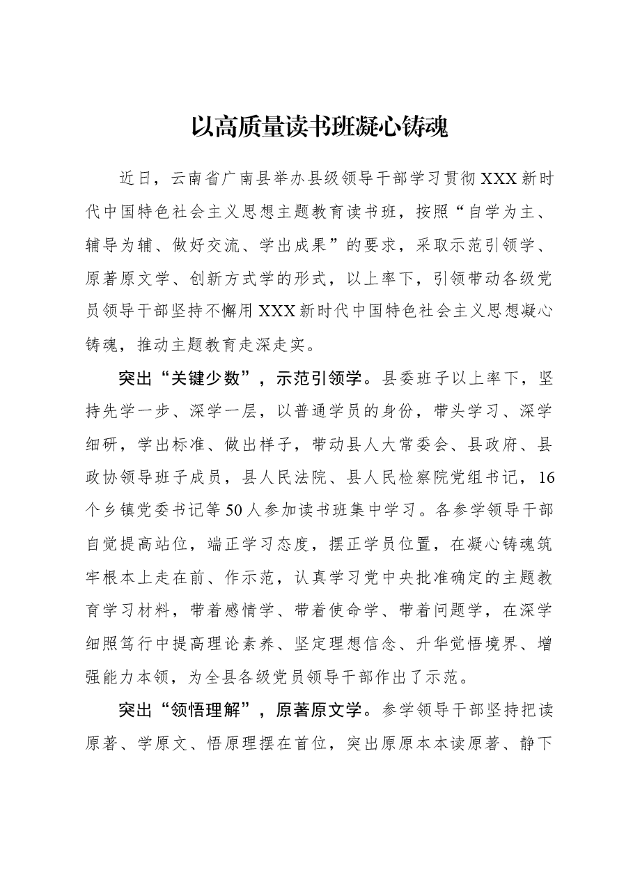 2023年主题教育心得体会:以高质量读书班凝心铸魂.docx,第1页预览