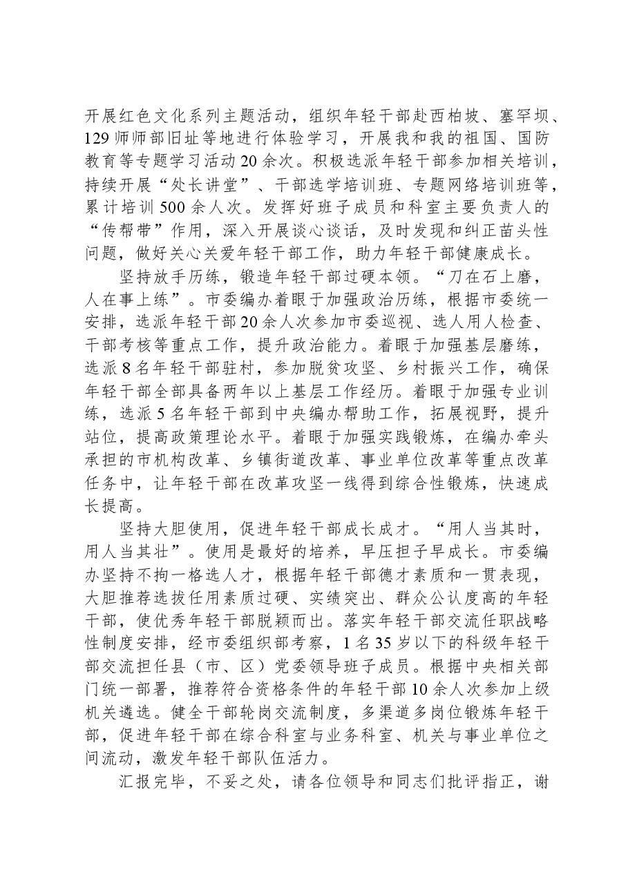 在全市年轻干部培养使用工作座谈会上的交流发言.docx,第2页预览