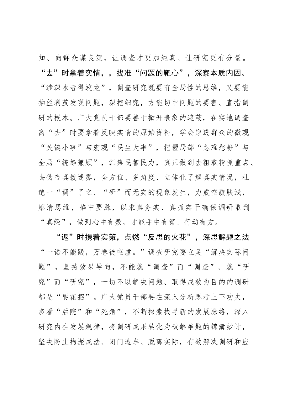 2023年调研工作心得体会:调查研究要“走在”群众“心坎上”.docx,第2页预览