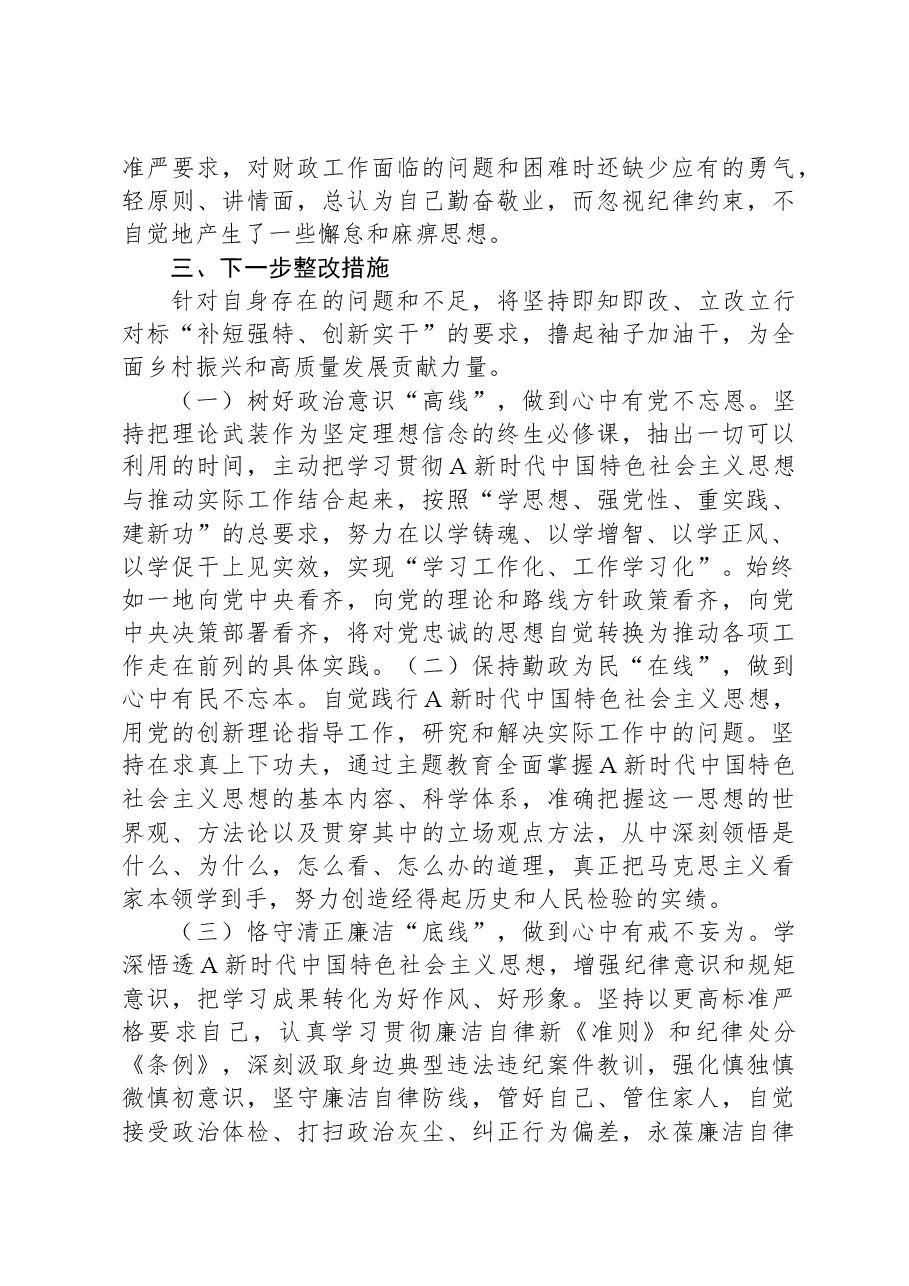 关于第二批主题教育个人党性分析材料.docx,第4页预览